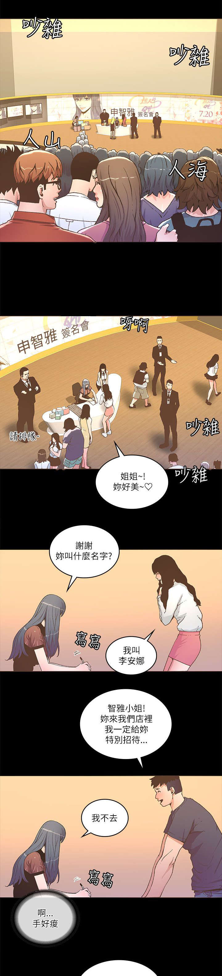 扶星漫画,第41章：签名会2图