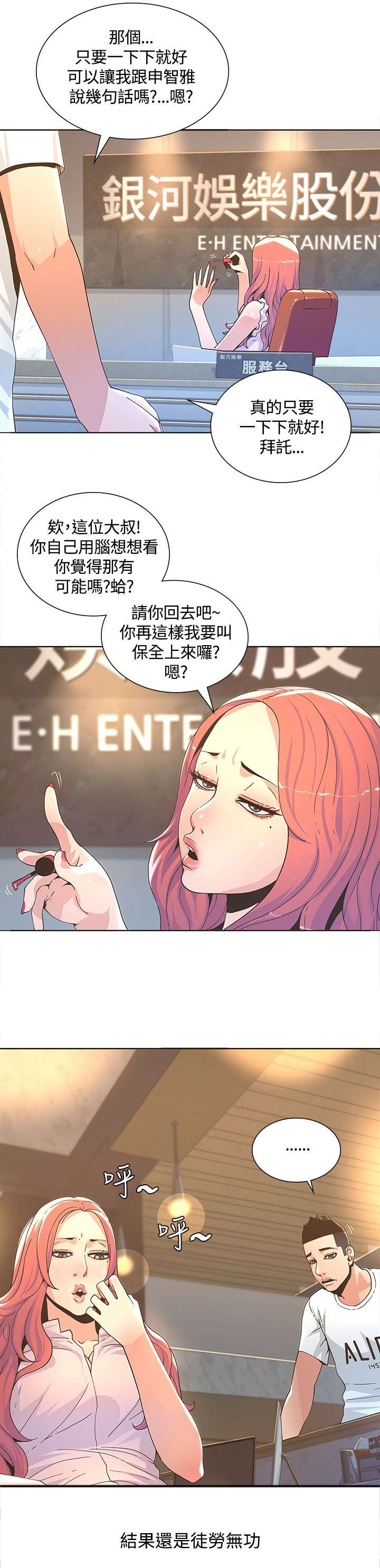扶星漫画,第5章：徒劳无功1图