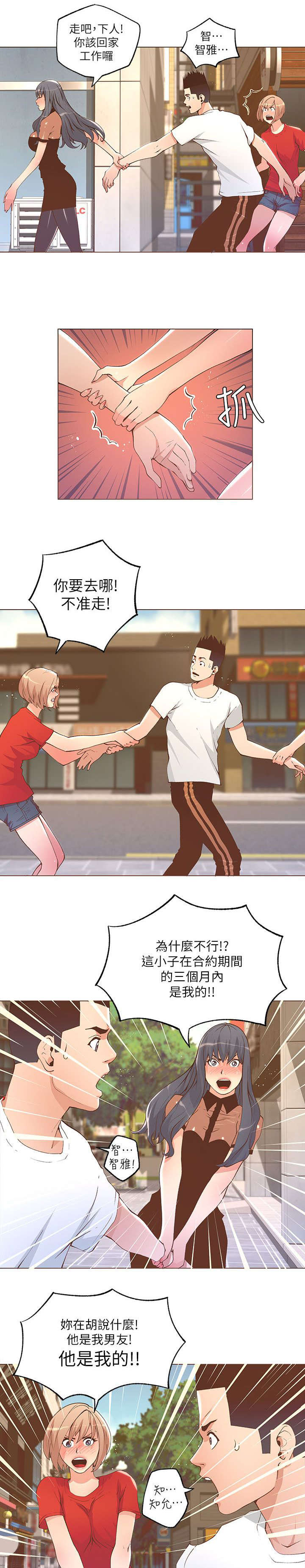 扶星漫画,第44章：我要定了3图