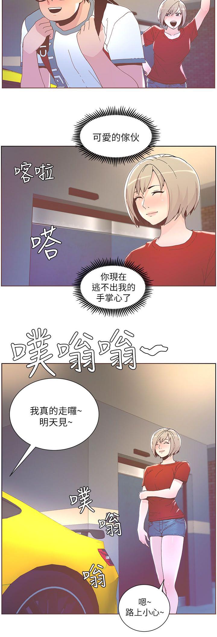 扶星漫画,第68章：分手吧4图