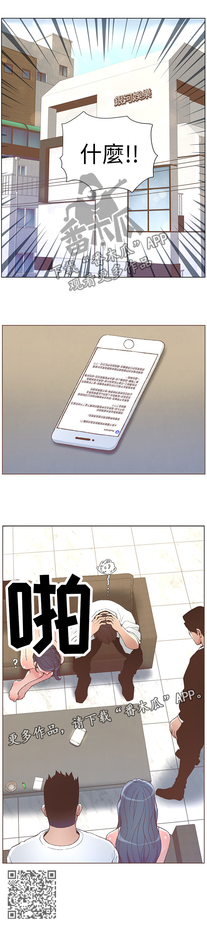 扶星漫画,第93章：我会负起责任的4图