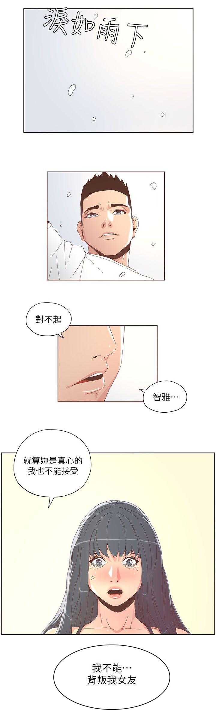 扶星漫画,第65章：不要离开我2图