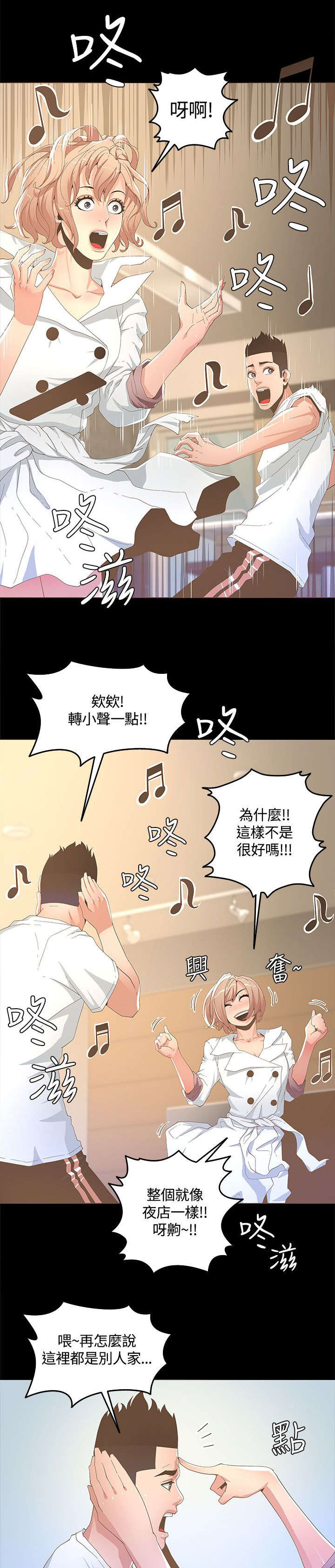 扶星漫画,第26章：无我之境1图