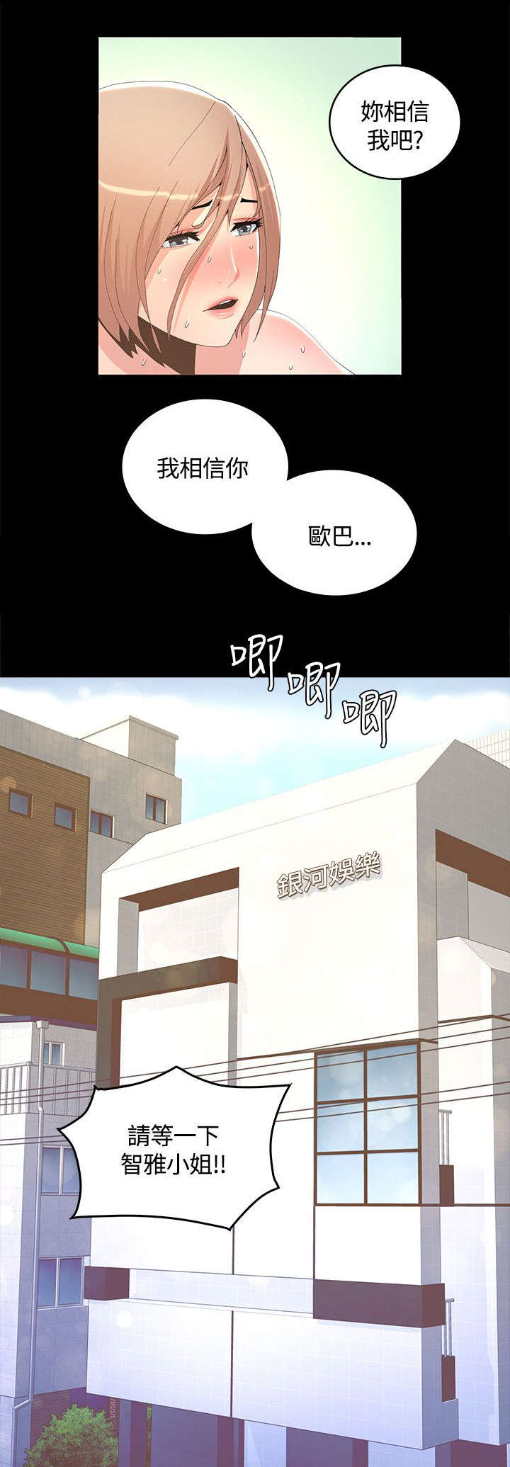 扶星漫画,第14章：我相信你5图