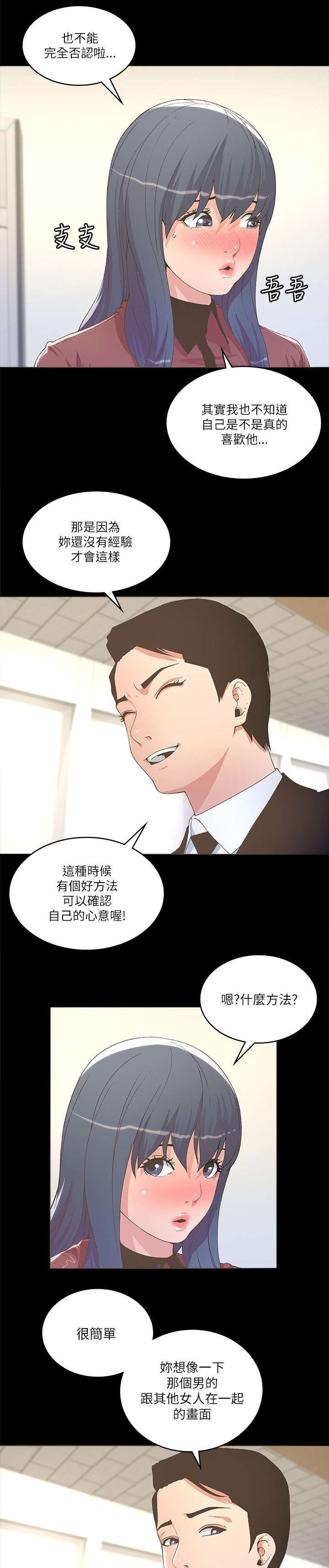 扶星漫画,第42章：自己的心意1图