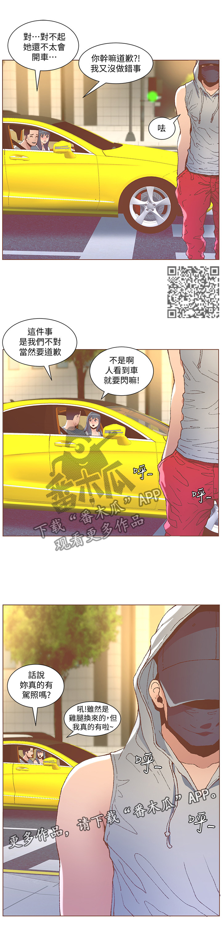 扶星漫画,第89章：狗仔4图