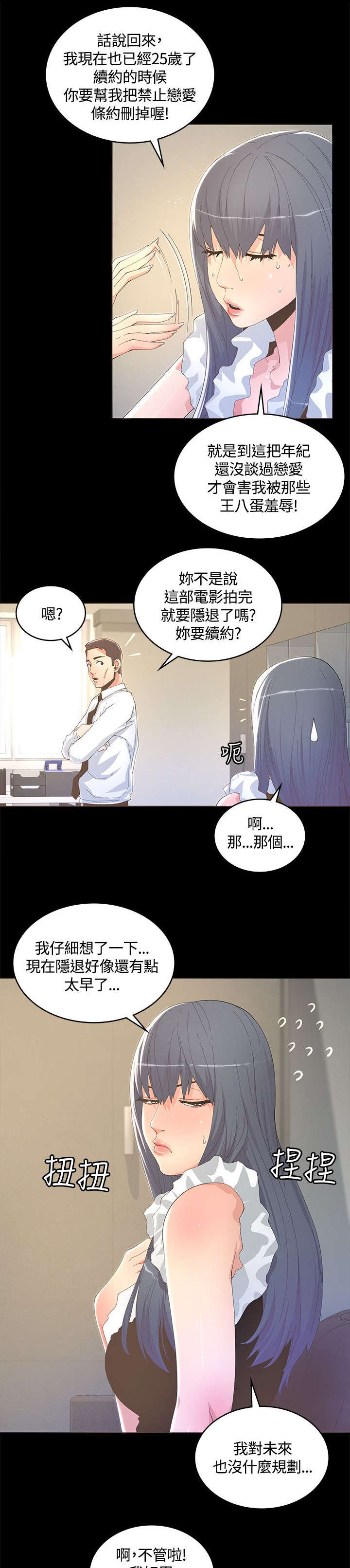 扶星漫画,第19章：没有恋爱经验3图