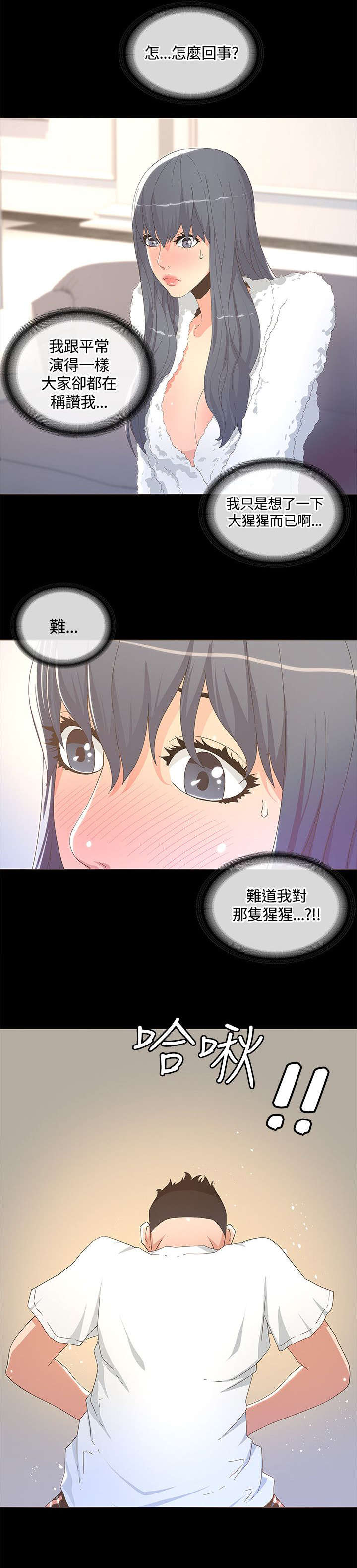 扶星漫画,第25章：怀孕4图