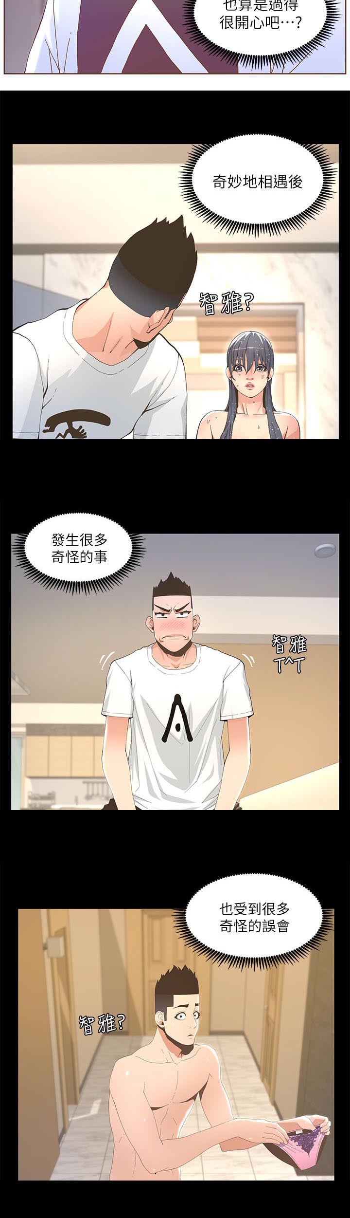 扶星漫画,第66章：我也喜欢她5图