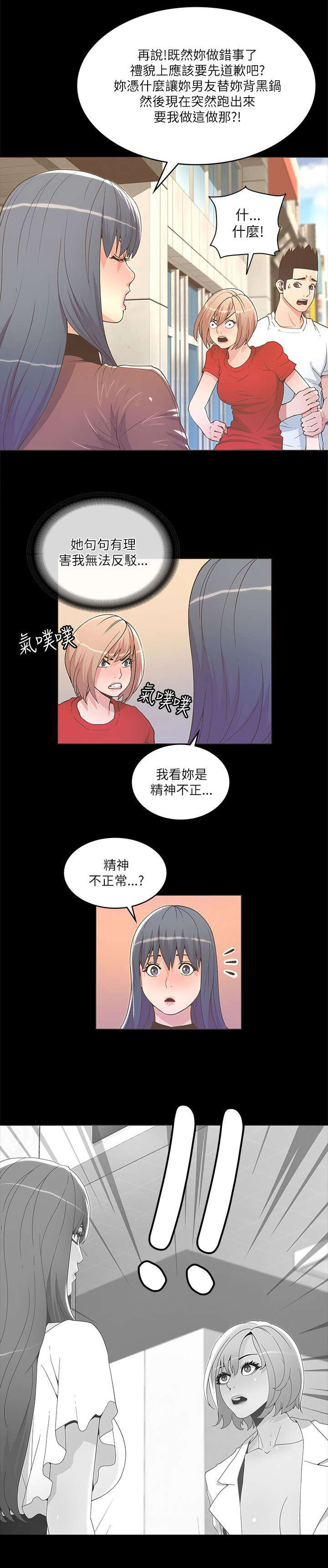 扶星漫画,第43章：二女相争3图