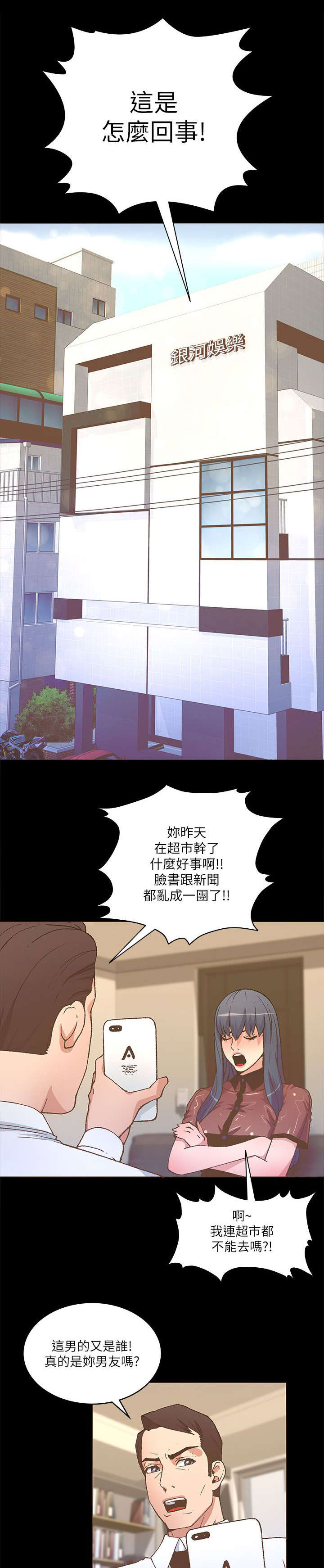 扶星漫画,第41章：签名会2图