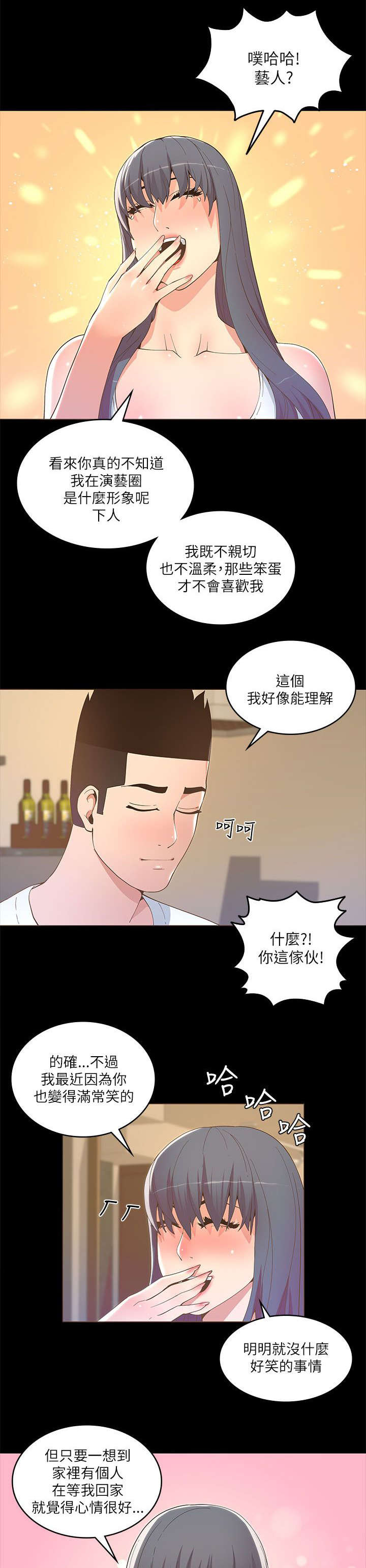 扶星漫画,第33章：梦想4图