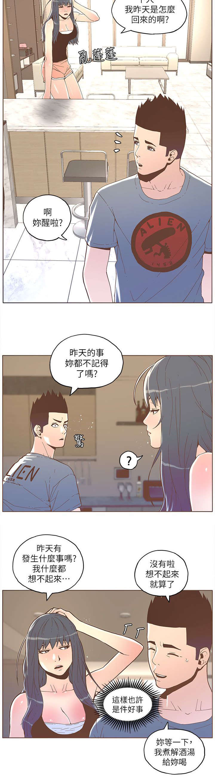 扶星漫画,第56章：假装4图