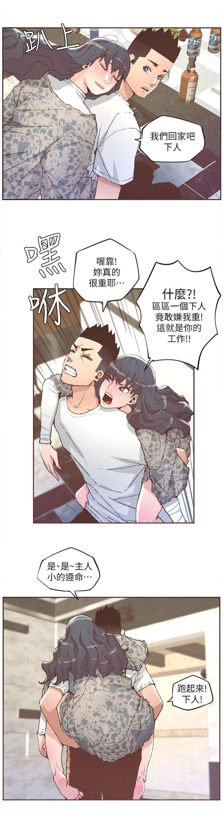 扶星漫画,第55章：解救3图