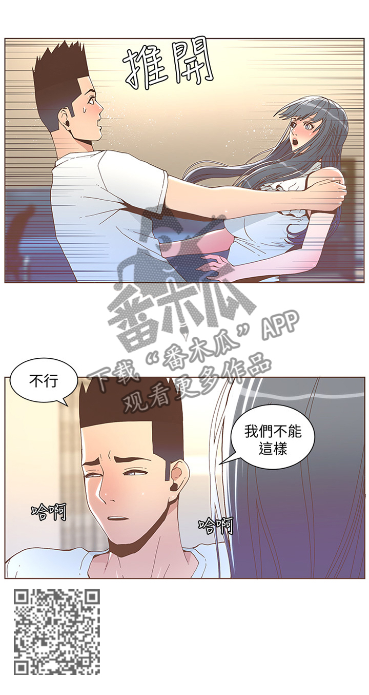 扶星漫画,第76章：我们不能这样1图