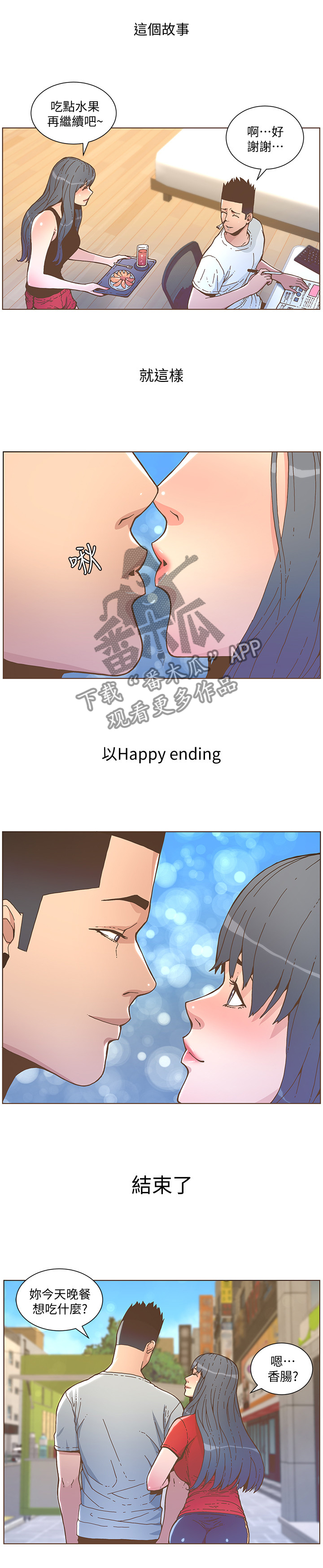 扶星漫画,第81章：突发意外2图