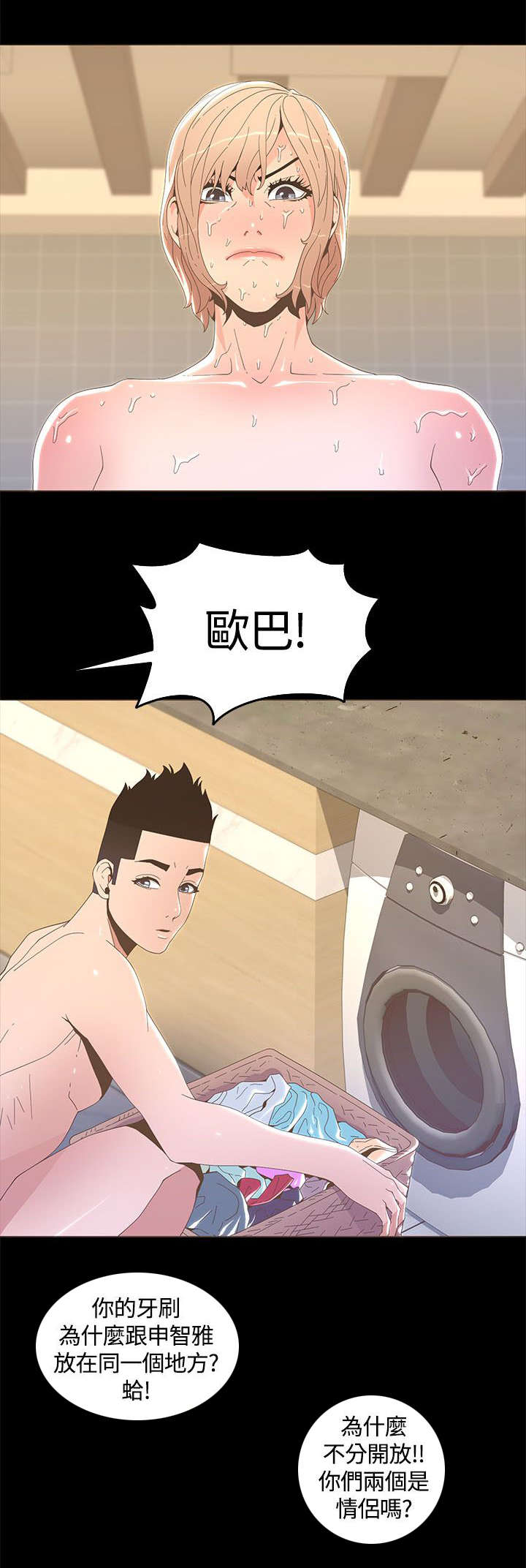 扶星漫画,第28章：暴露狂1图