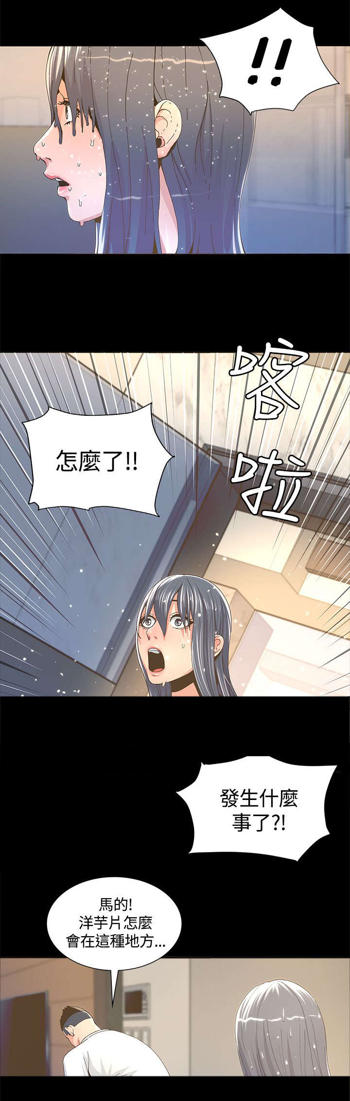 扶星漫画,第10章：有事相求3图