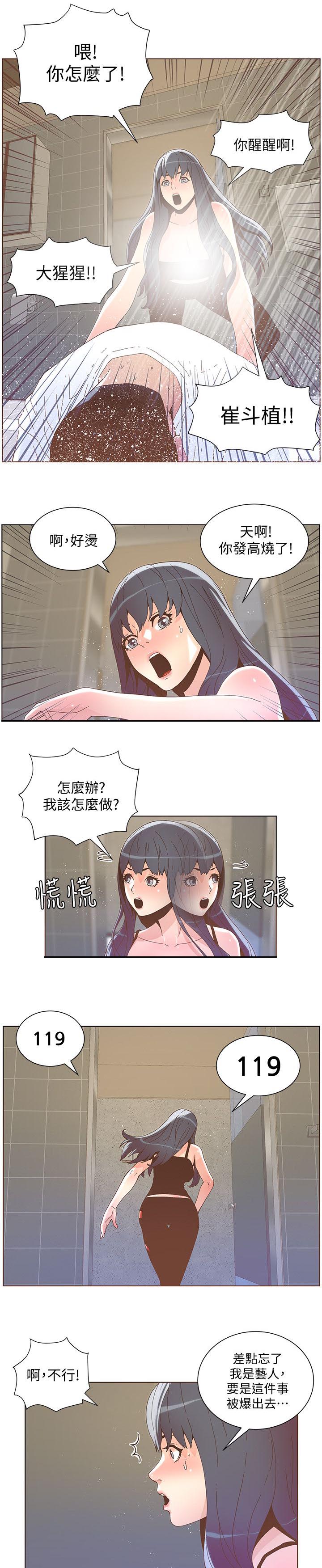 扶星漫画,第71章：高烧3图