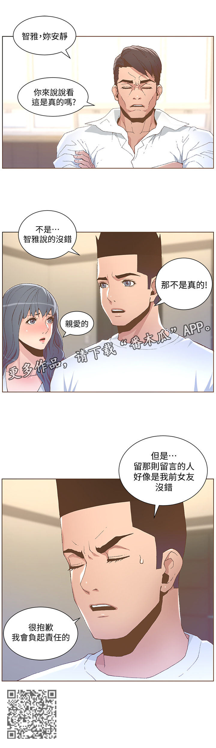扶星漫画,第93章：我会负起责任的2图