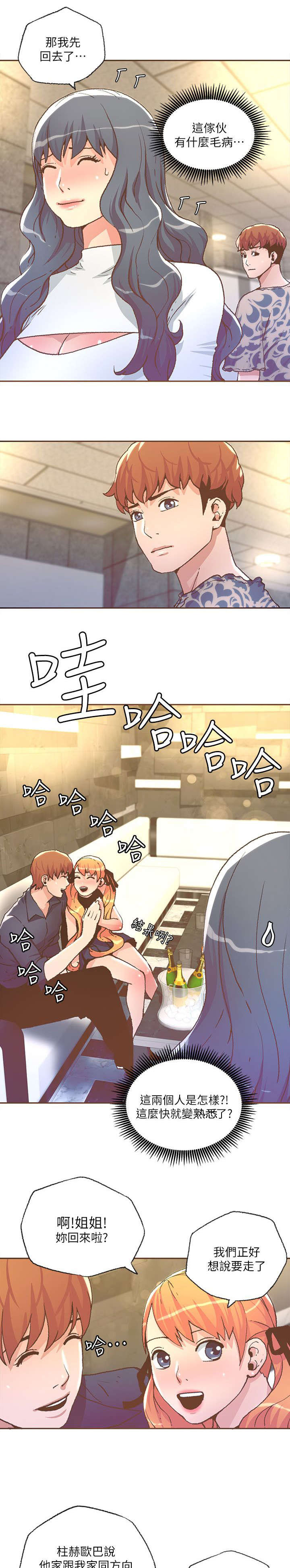 扶星漫画,第51章：送回家2图