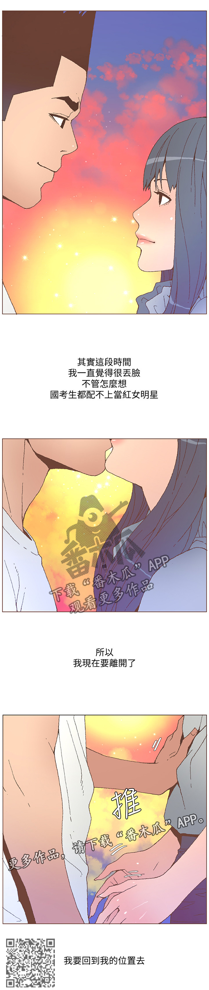 扶星漫画,第104章：我要回到我的位置2图
