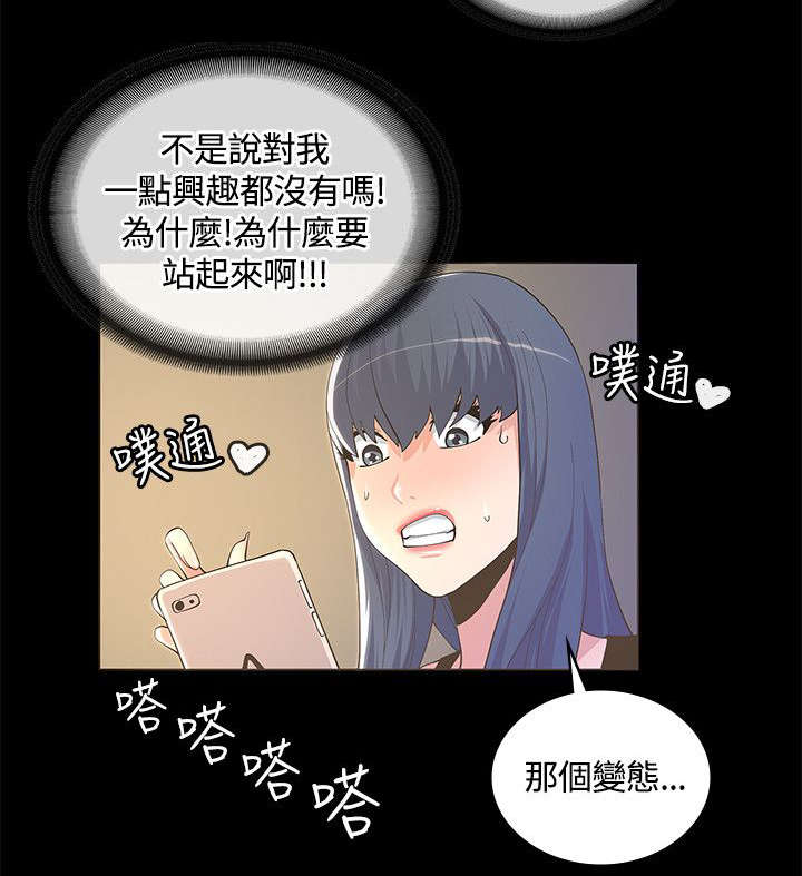 扶星漫画,第17章：妈妈的电话1图
