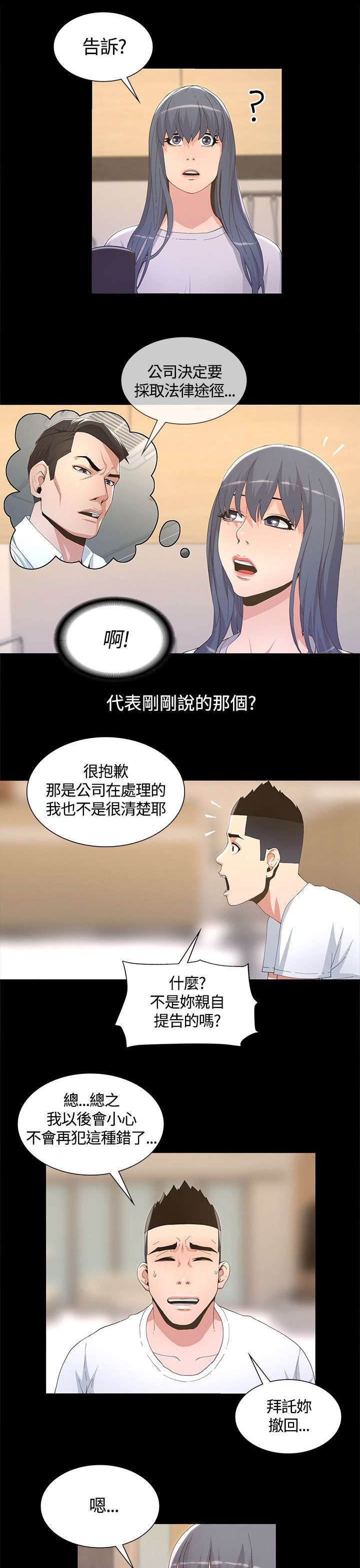 扶星漫画,第11章：焕然一新3图