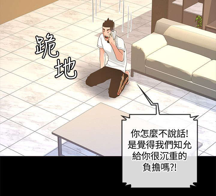 扶星漫画,第25章：怀孕4图