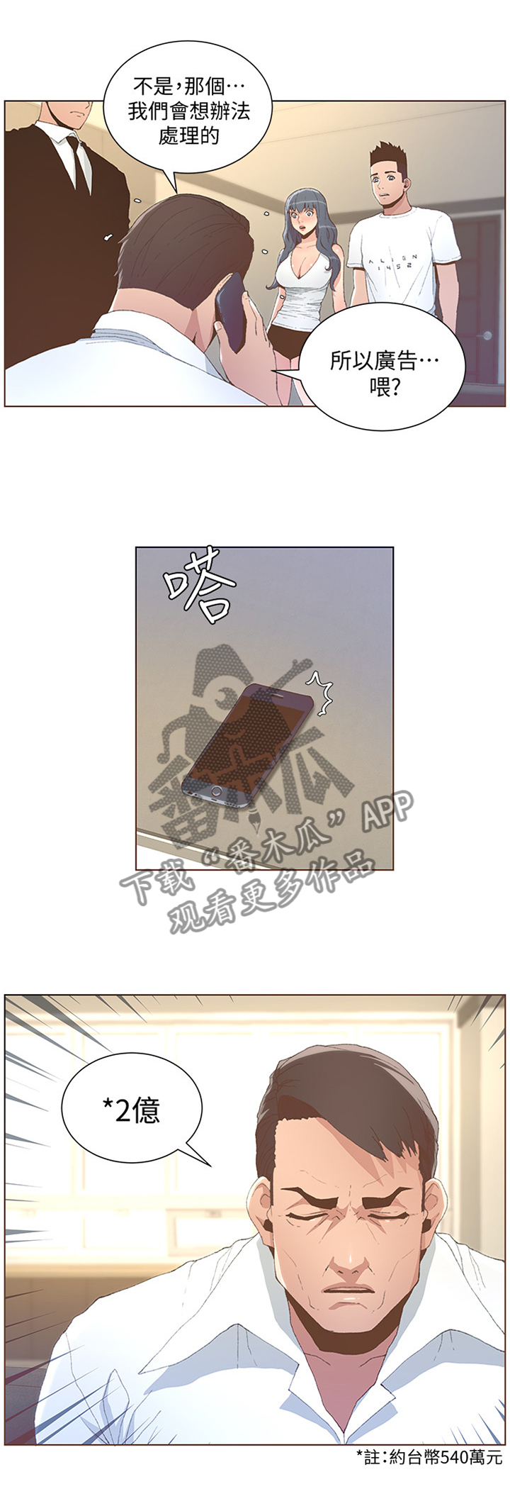 扶星漫画,第94章：负责2图