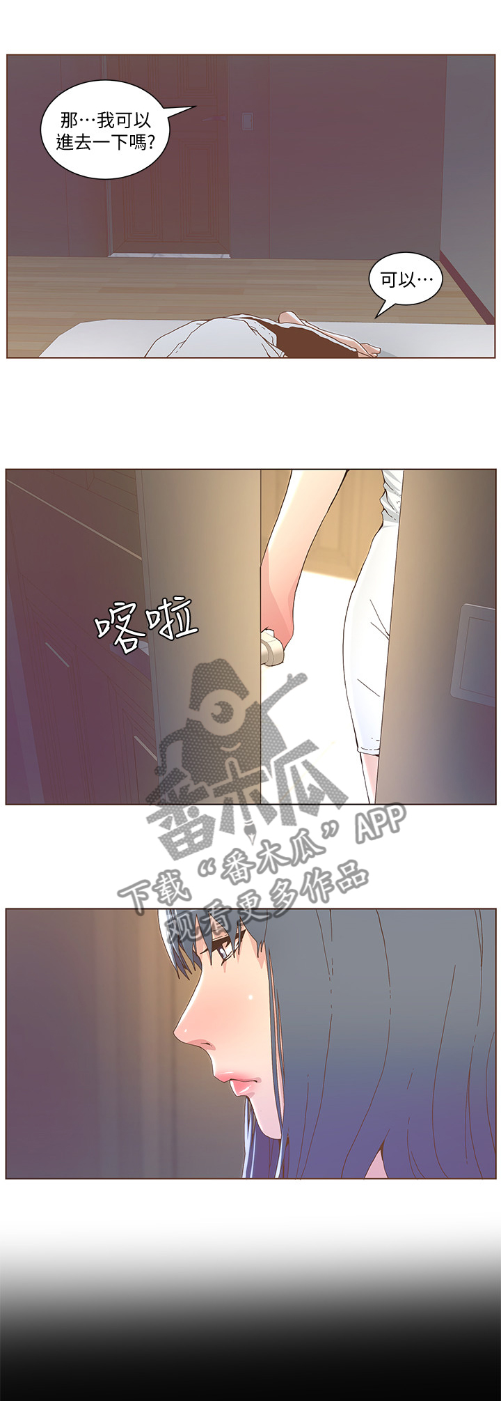 扶星漫画,第76章：我们不能这样3图