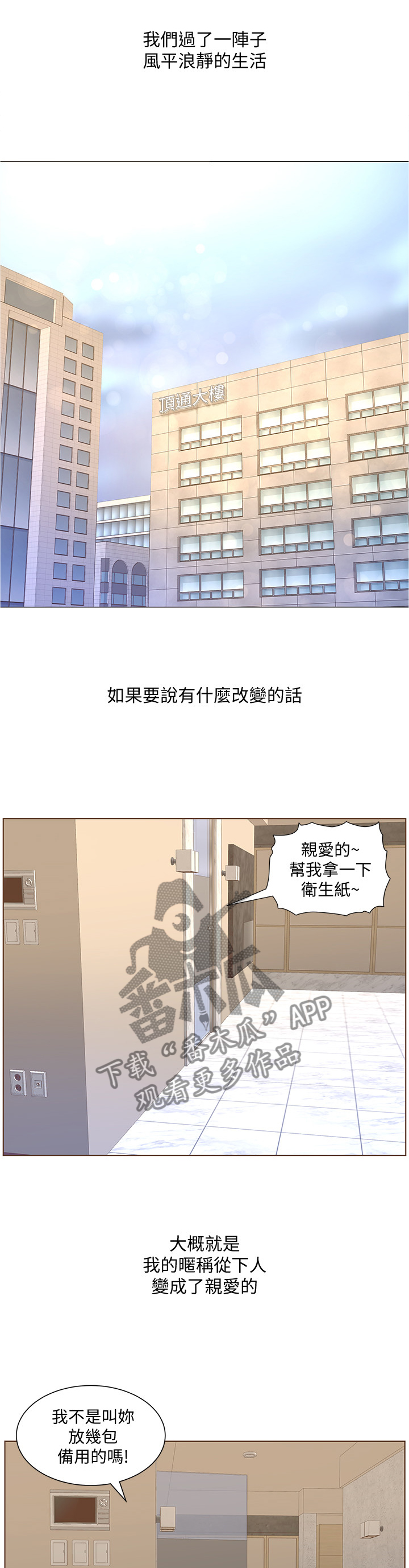 扶星漫画,第82章：幸福时光1图