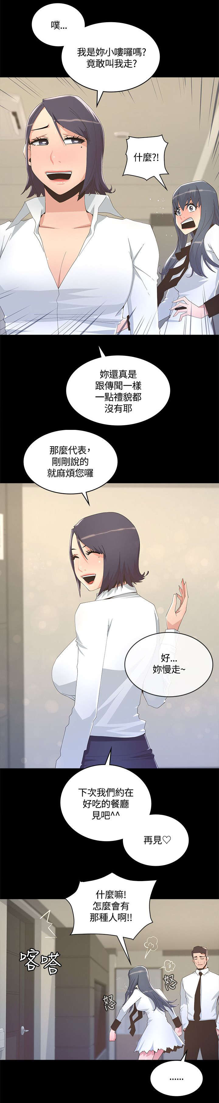 扶星漫画,第15章：十分钟后3图