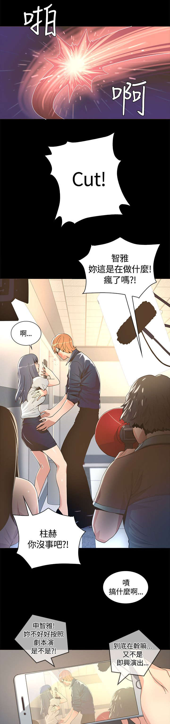 扶星漫画,第4章：片场闯祸2图