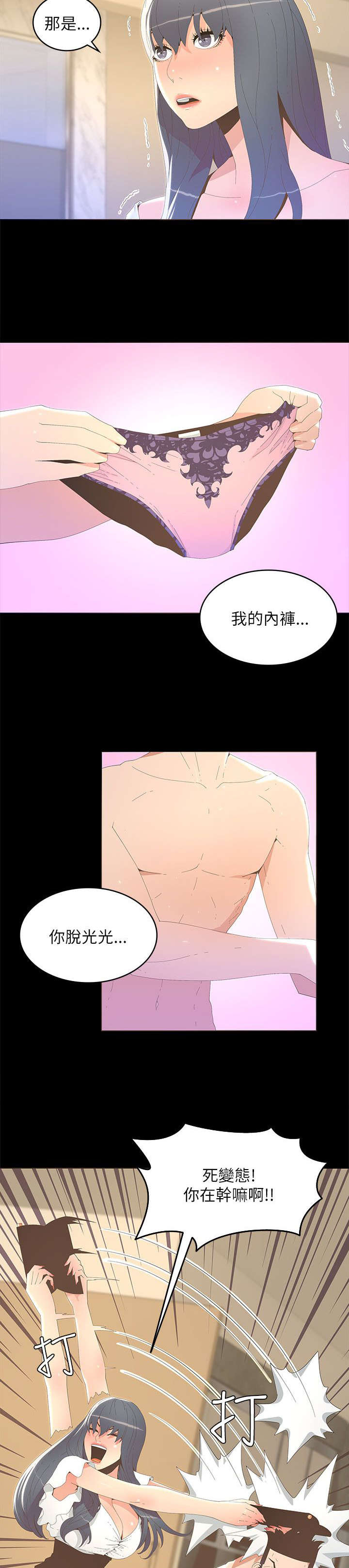 扶星漫画,第29章：乔装2图