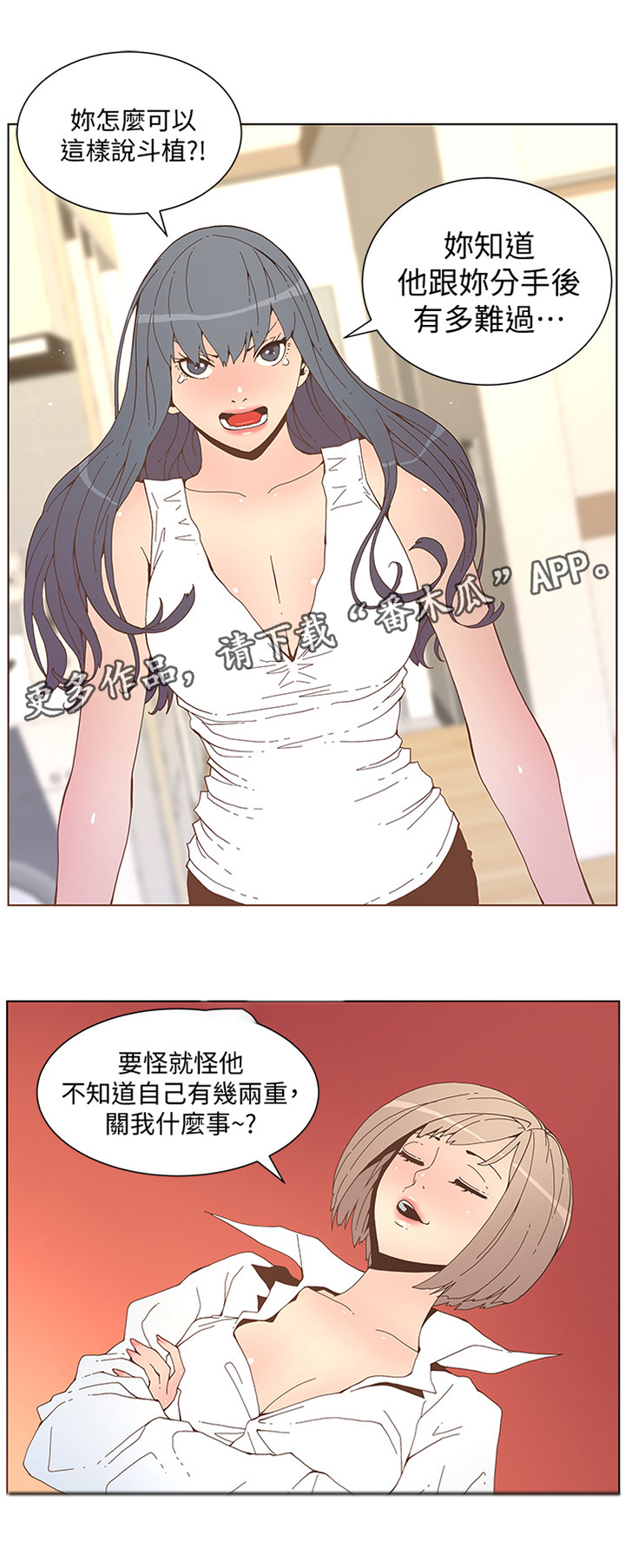 扶星漫画,第96章：气上心头5图