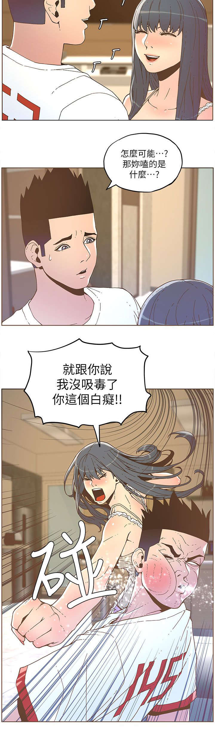 扶星漫画,第62章：钢铁直男5图