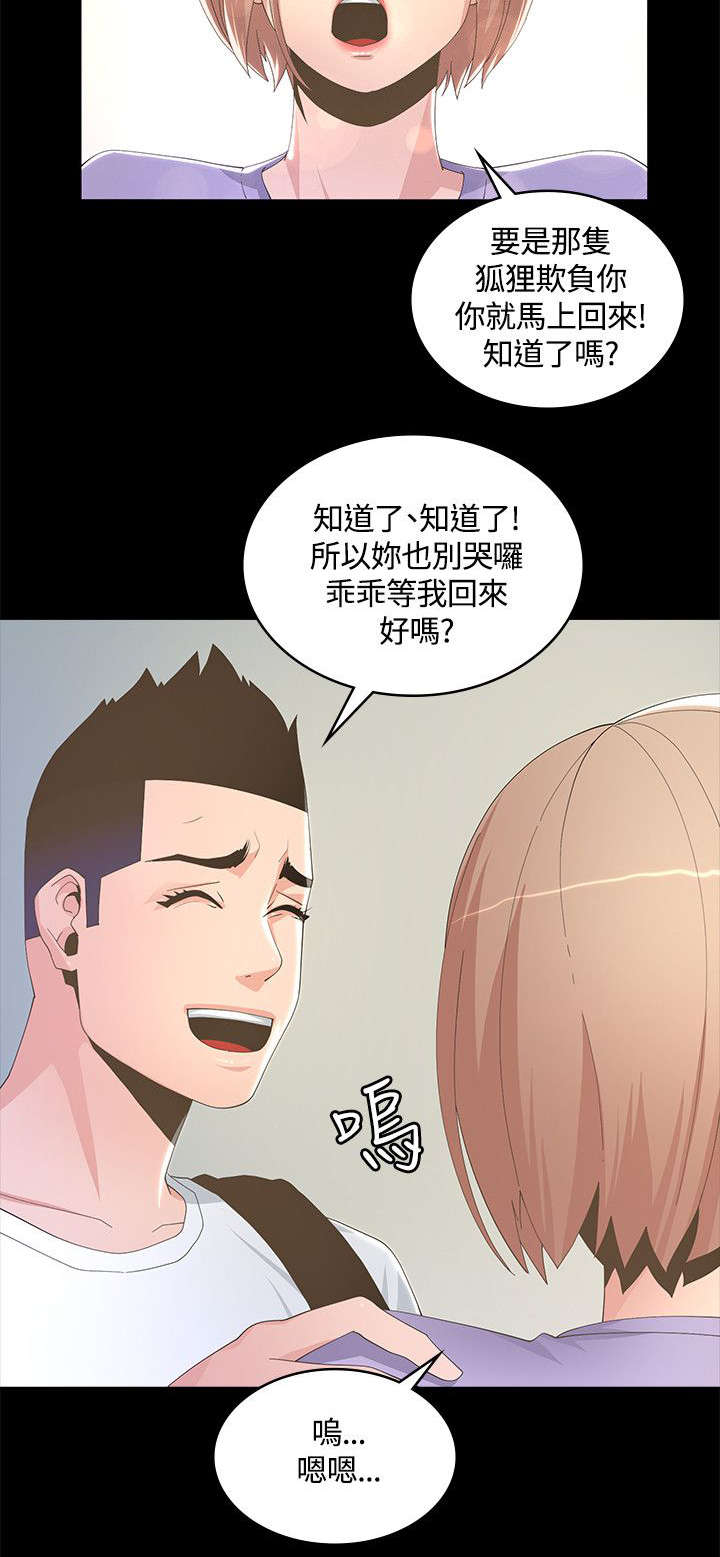 扶星漫画,第16章：下人2图
