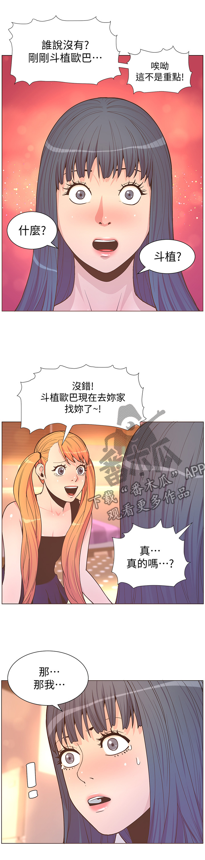 扶星漫画,第121章：要你好看!1图