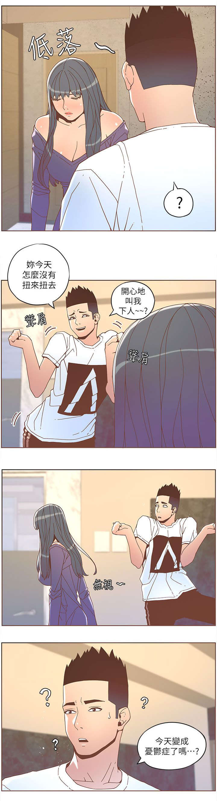 扶星漫画,第63章：终极计划4图