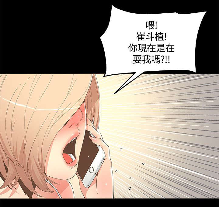 扶星漫画,第20章：偷听1图