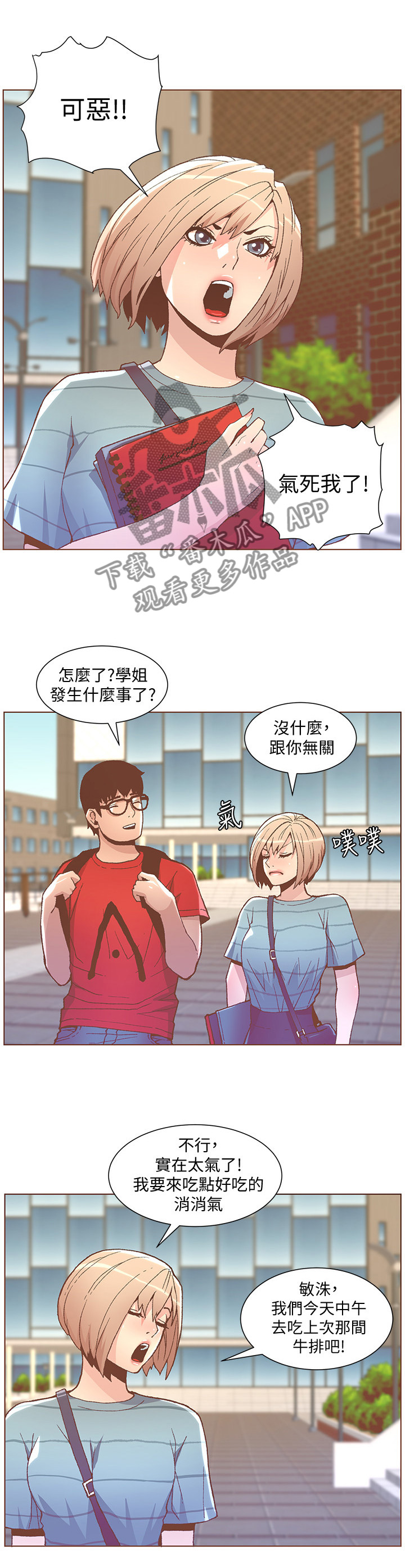 扶星漫画,第86章：一肚子气4图
