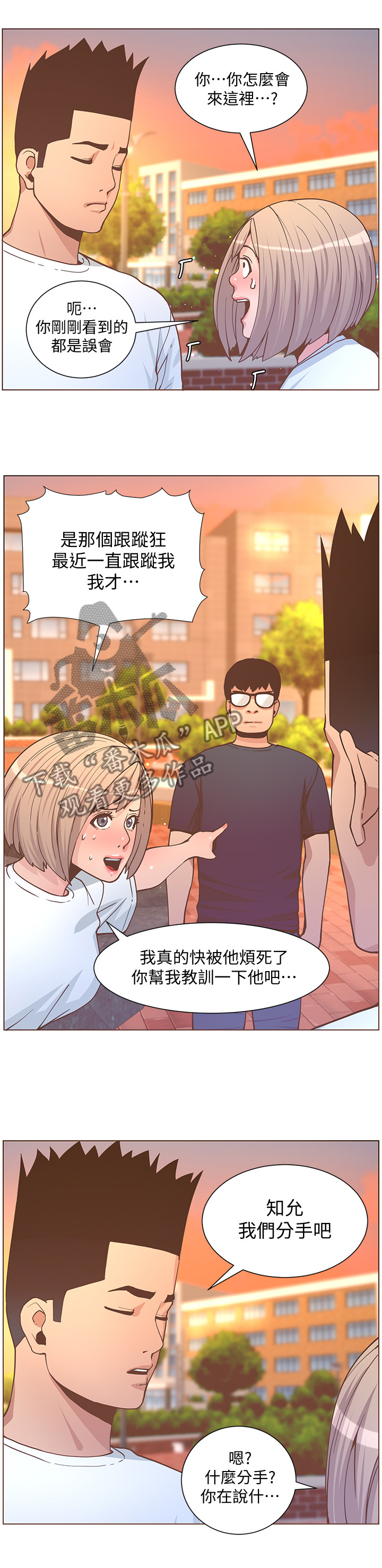 扶星漫画,第118章：摊牌2图