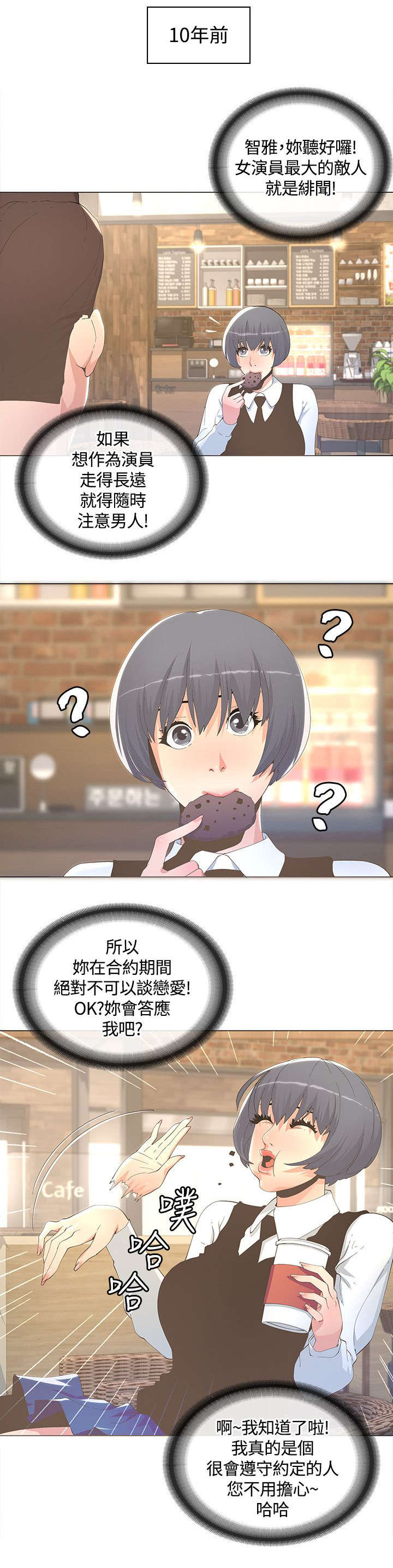 扶星漫画,第19章：没有恋爱经验1图