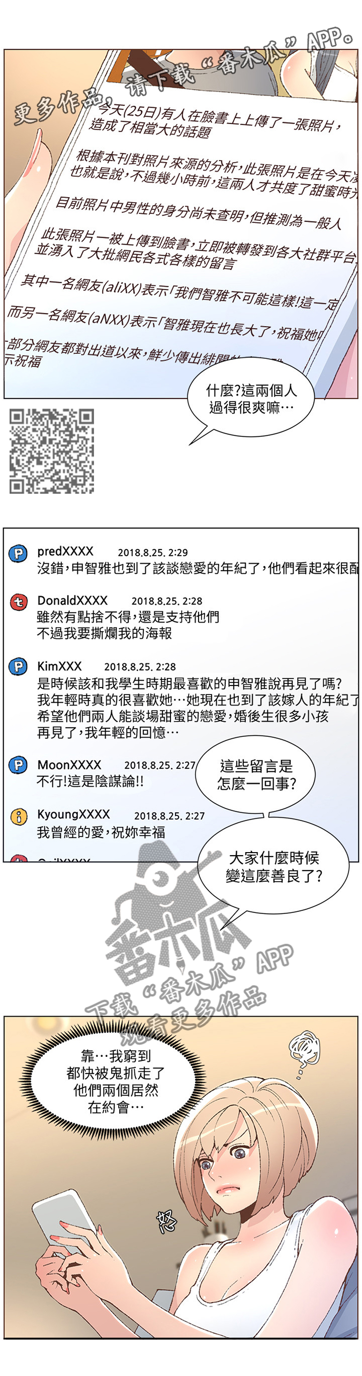 扶星漫画,第91章：我得不到的你也别想有4图