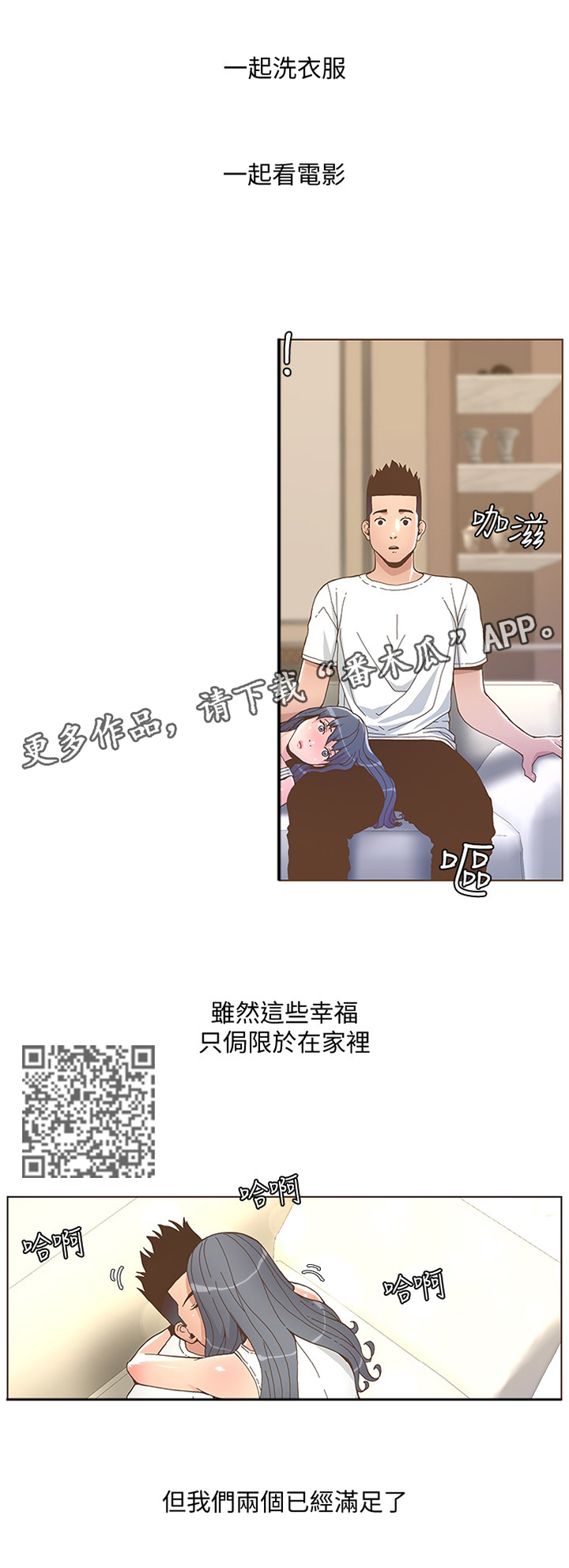 扶星漫画,第82章：幸福时光4图