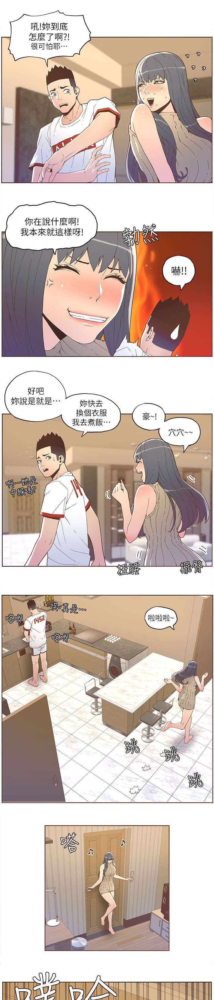 扶星漫画,第60章：淑女计划（上）2图