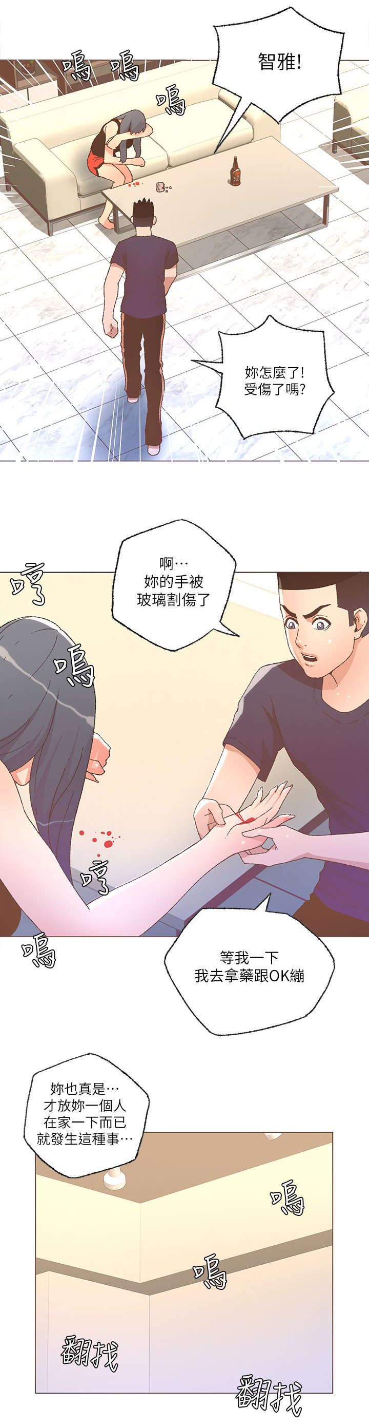 扶星漫画,第46章：拒绝2图