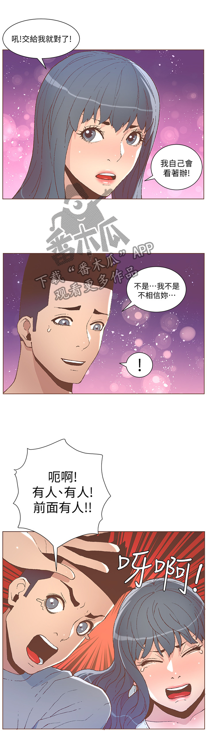 扶星漫画,第89章：狗仔2图