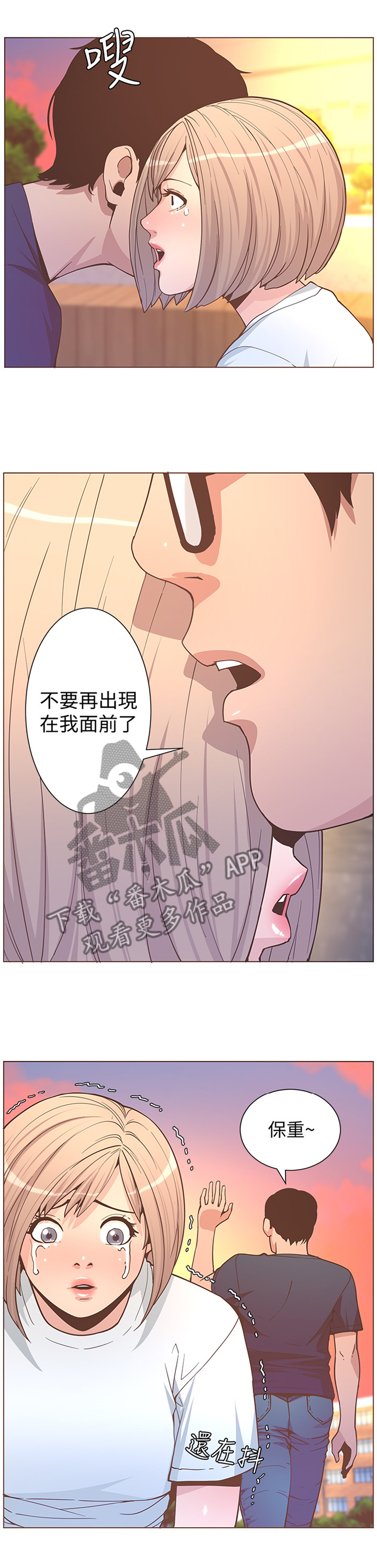 扶星漫画,第119章：不要在出现我面前3图
